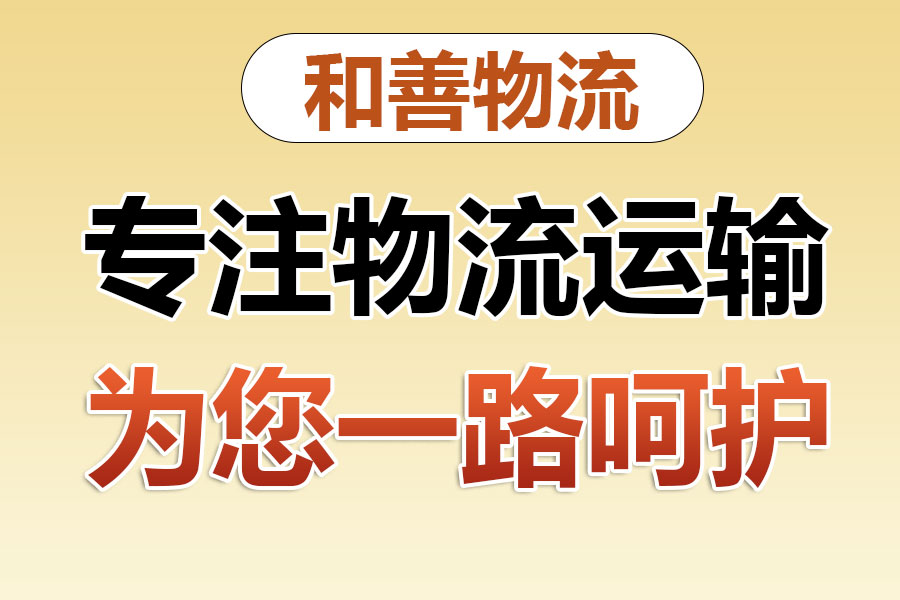 共和物流专线价格,盛泽到共和物流公司